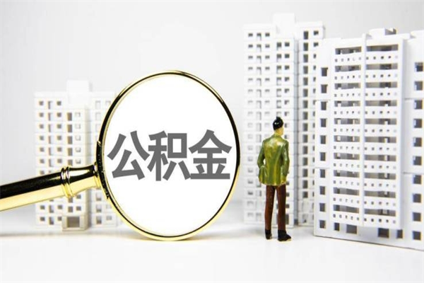 宜阳封存6个月没有离职证明（公积金封存6年,没离职证明）